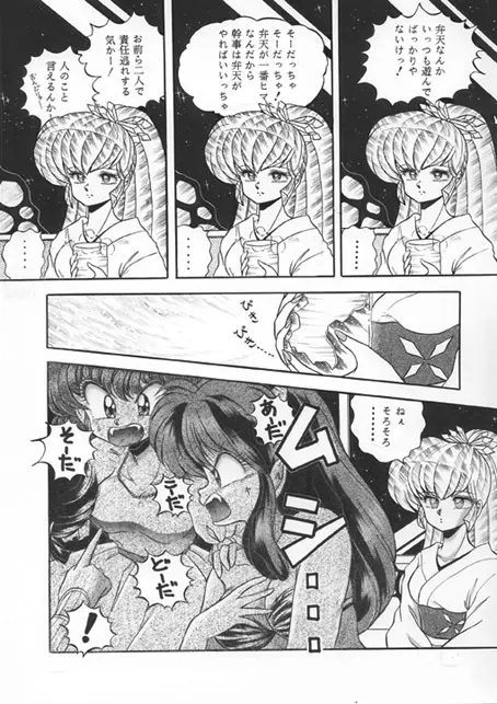 昔の同人誌作品 - page68