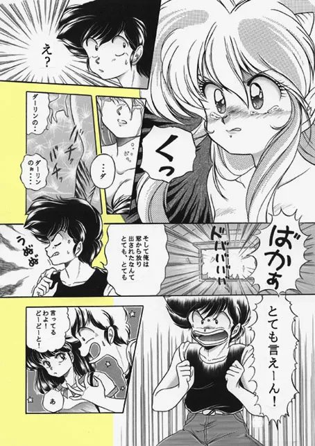 昔の同人誌作品 - page82