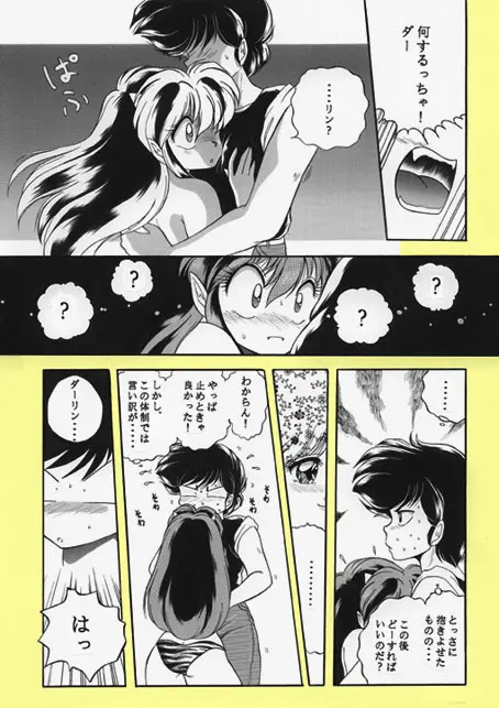 昔の同人誌作品 - page86
