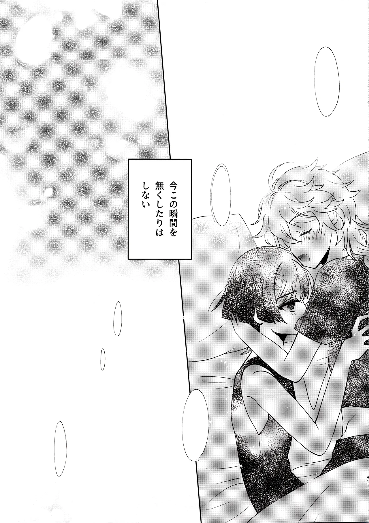 君は人形と恋のゆめ - page40