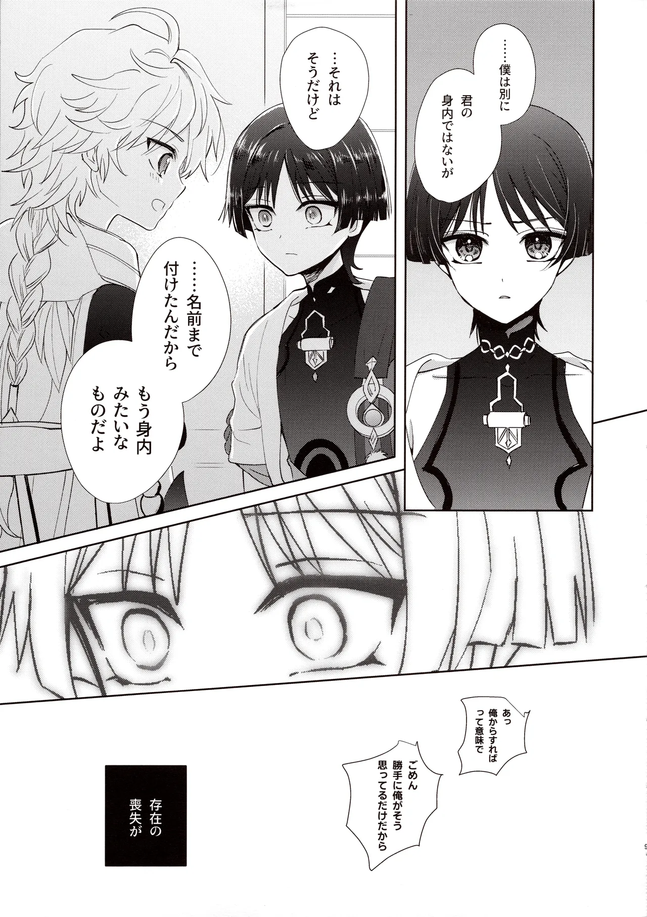 君は人形と恋のゆめ - page8