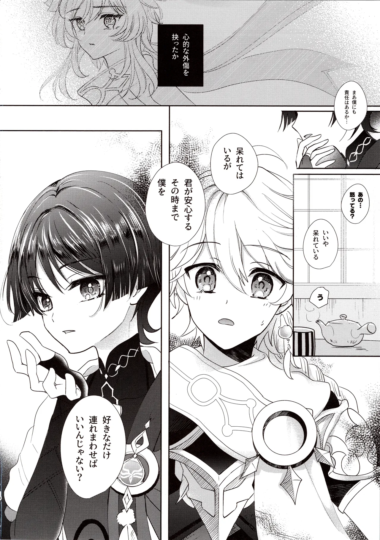 君は人形と恋のゆめ - page9
