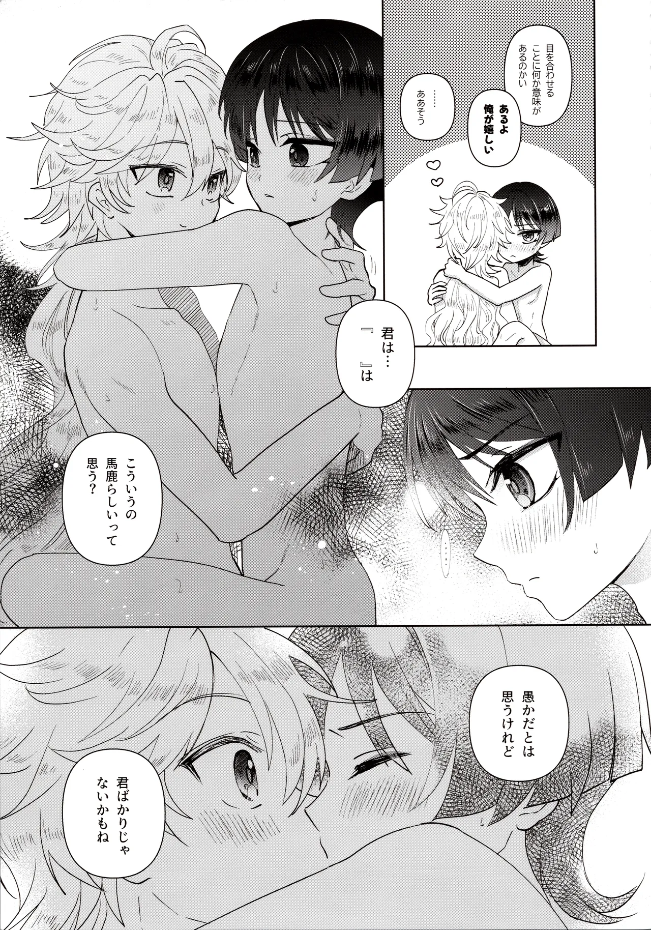 欲深く恋してよ - page13