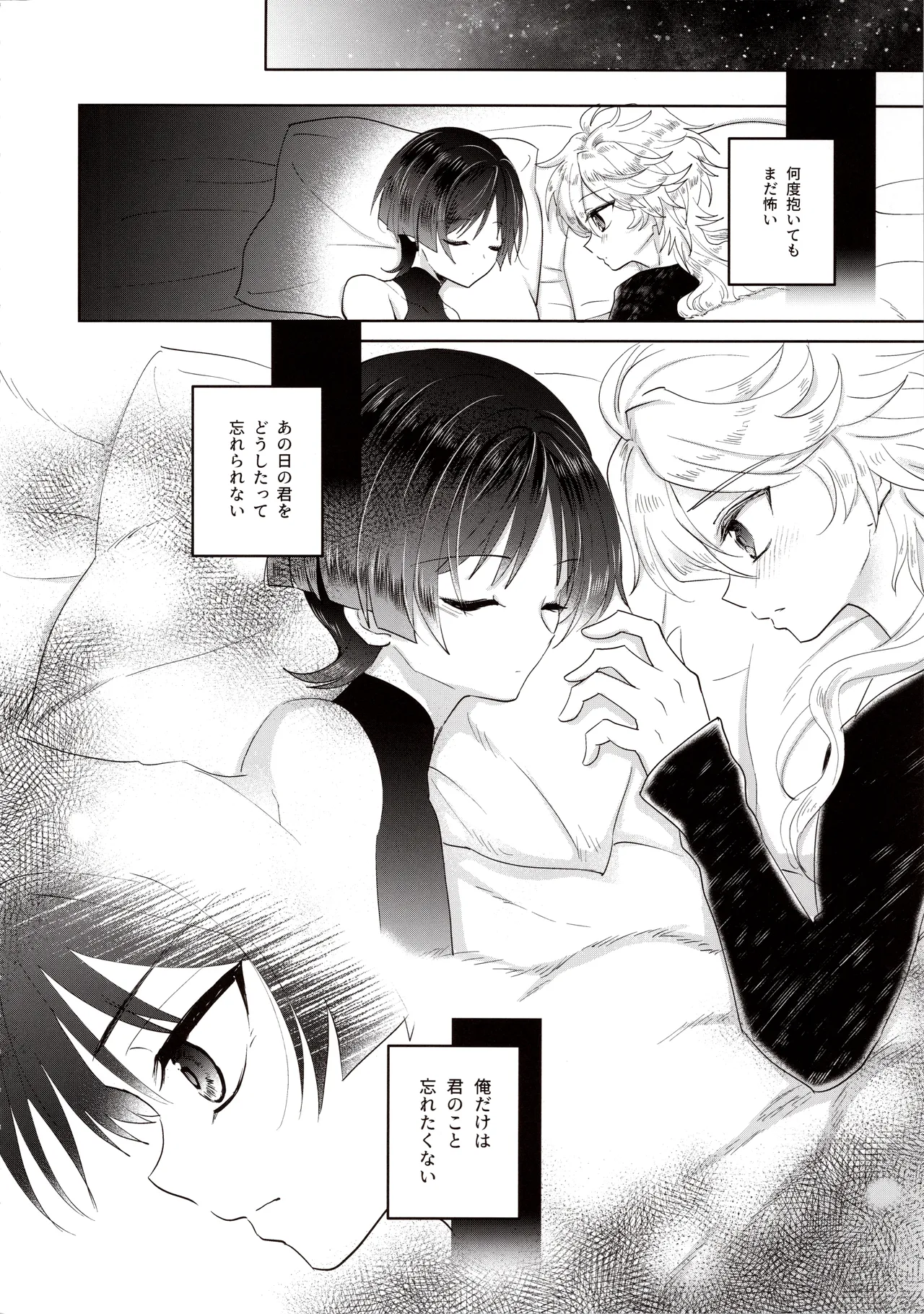 欲深く恋してよ - page22
