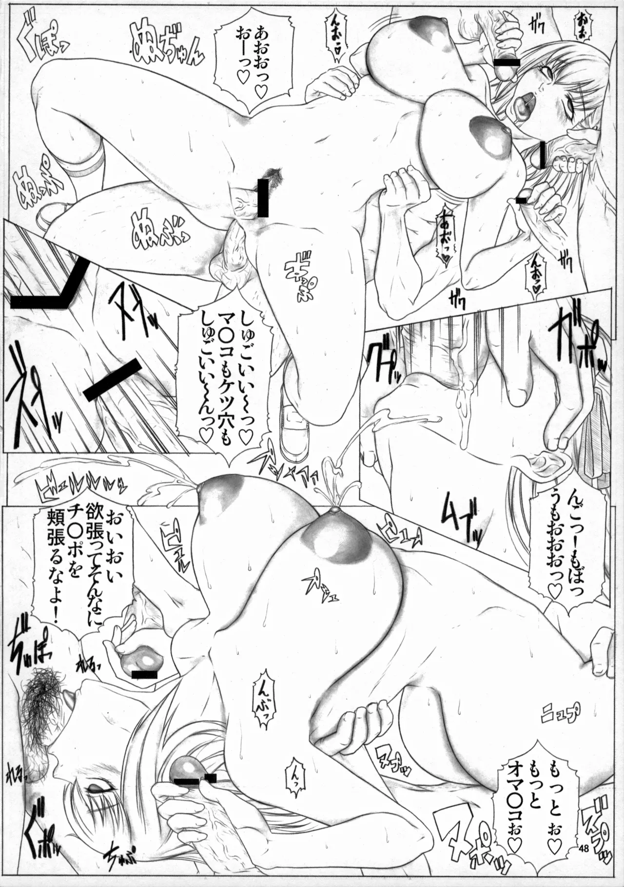 Angel's stroke 14 黒き桜の舞い散る夜に - page49