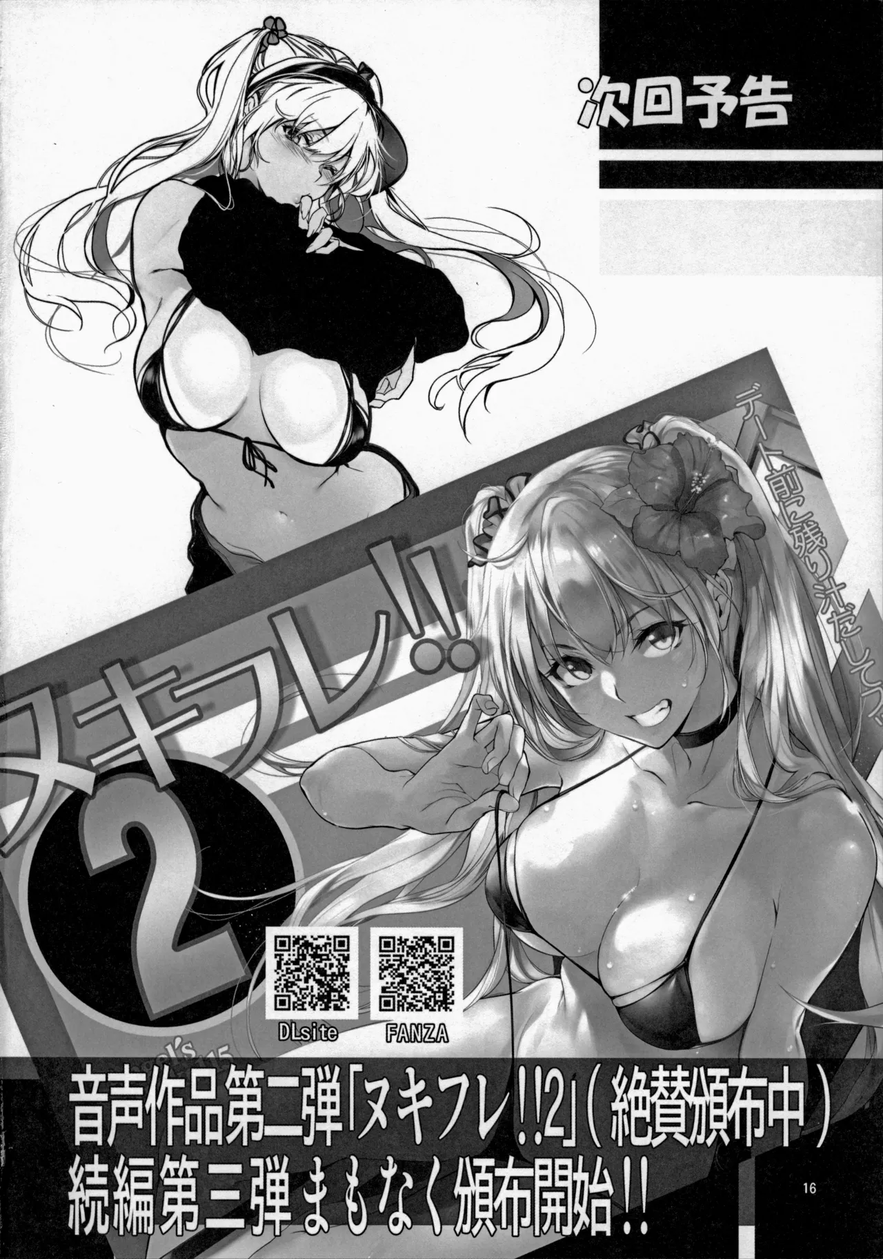 Angel’s stroke 119 スグすく5 - page17