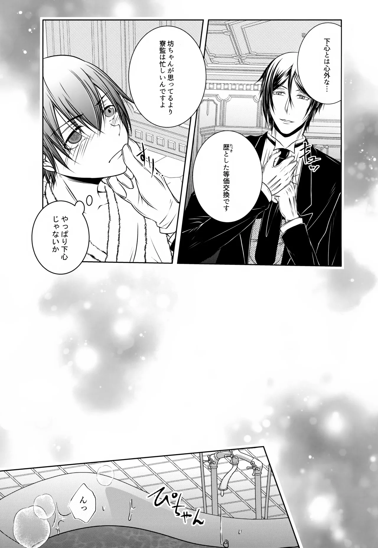 これだから悪魔が先生を務めると - page10