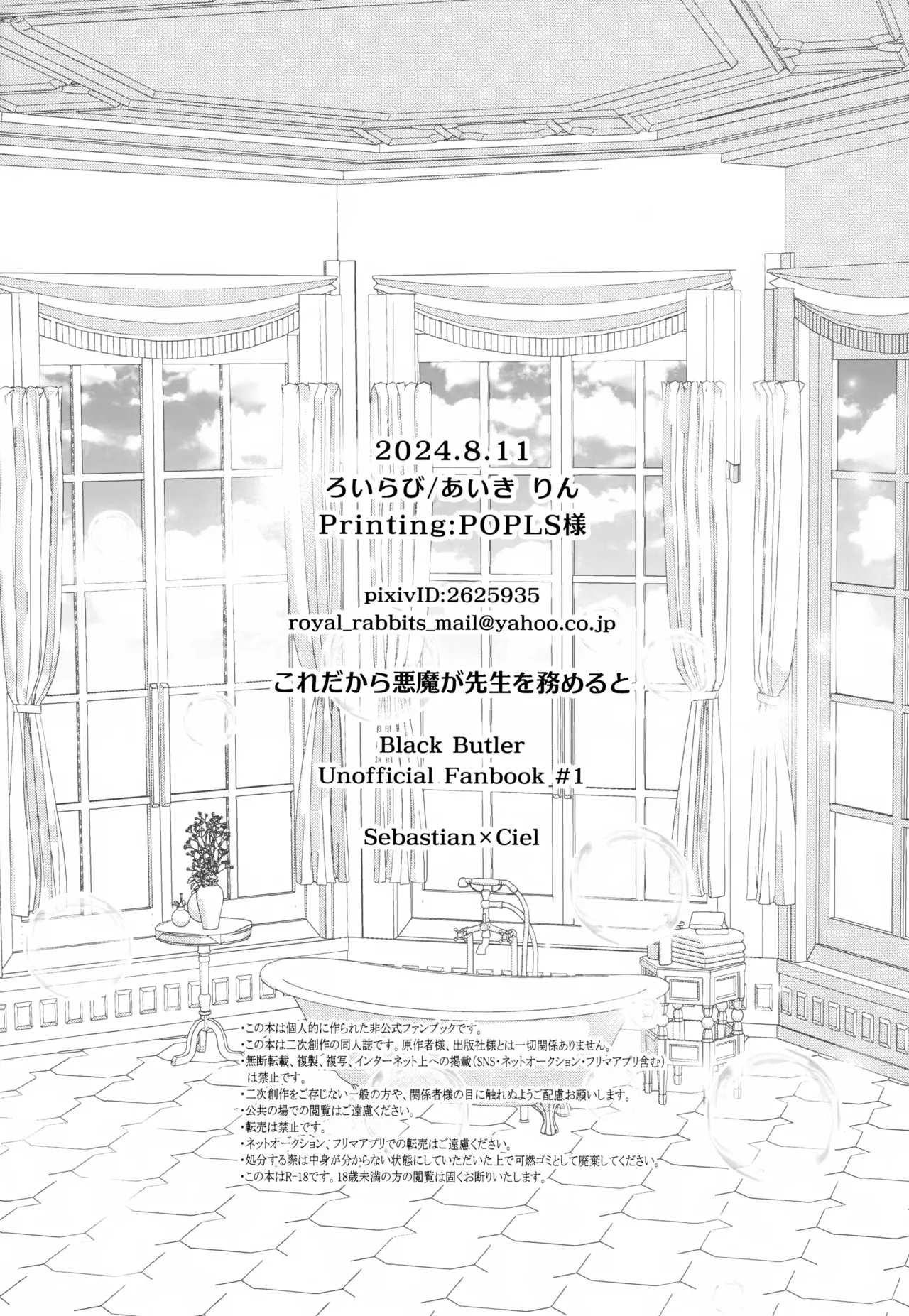 これだから悪魔が先生を務めると - page25