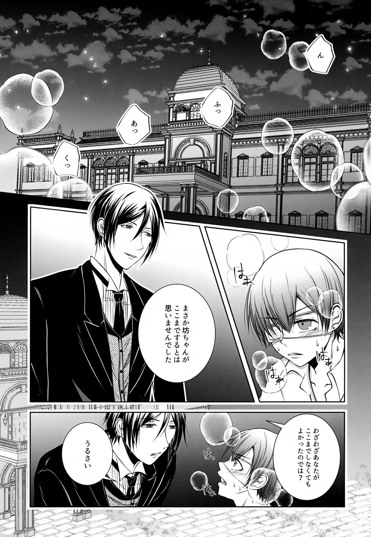 これだから悪魔が先生を務めると - page4