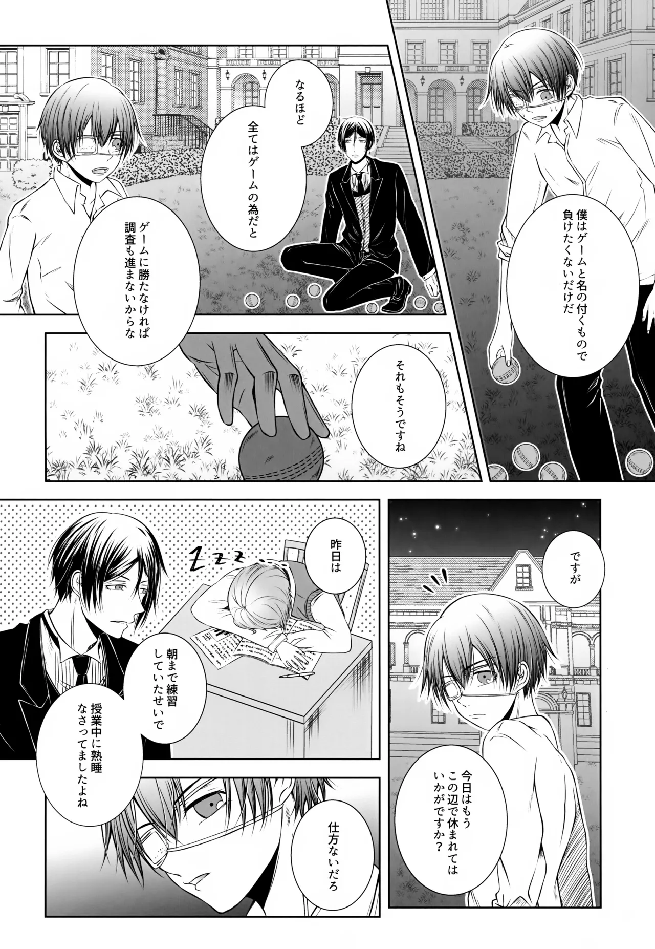 これだから悪魔が先生を務めると - page5