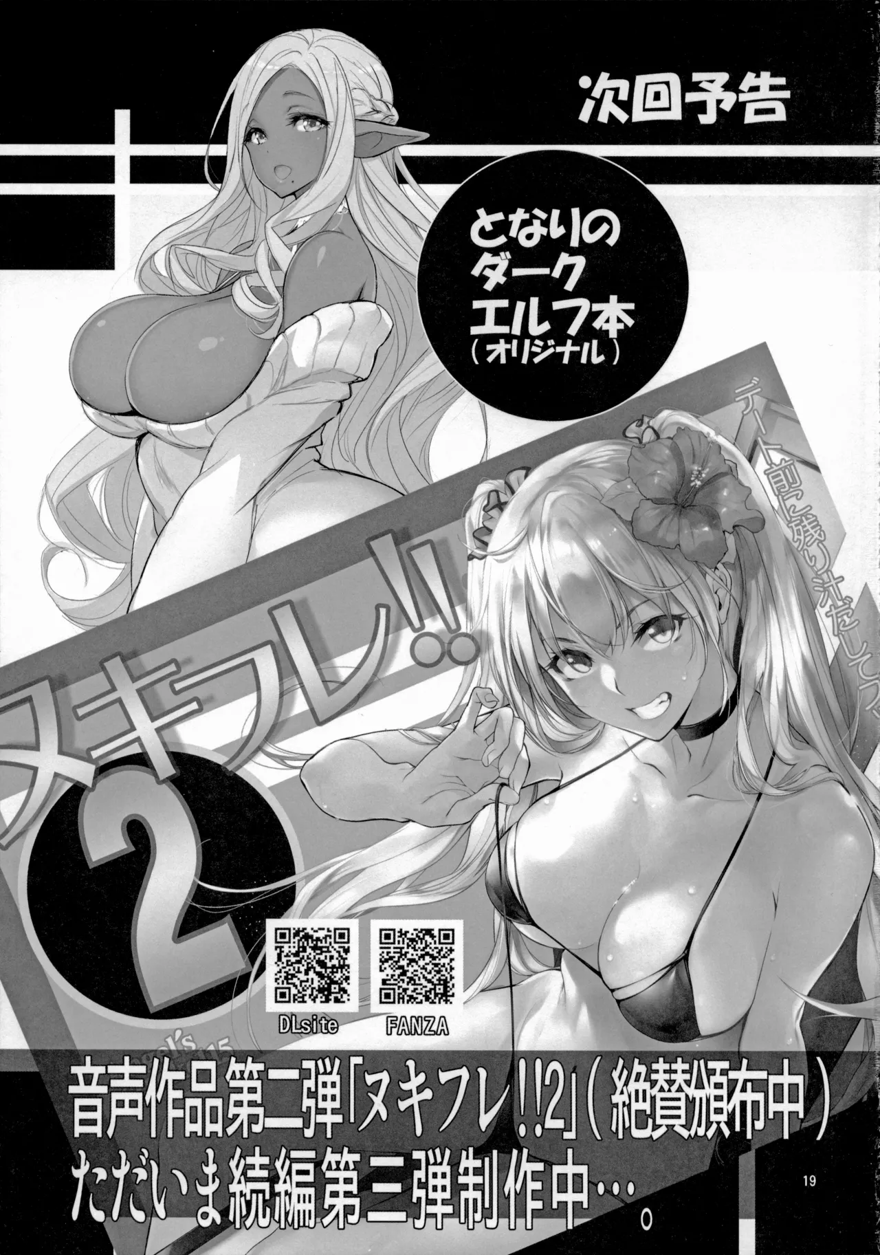 Angel's stroke 116 ハ×グルイ - page20