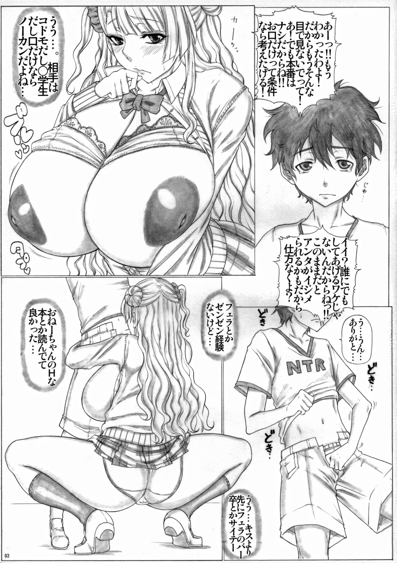Angel's Stroke 86 ベッドイン ギャ〇子ちゃん!! - page4