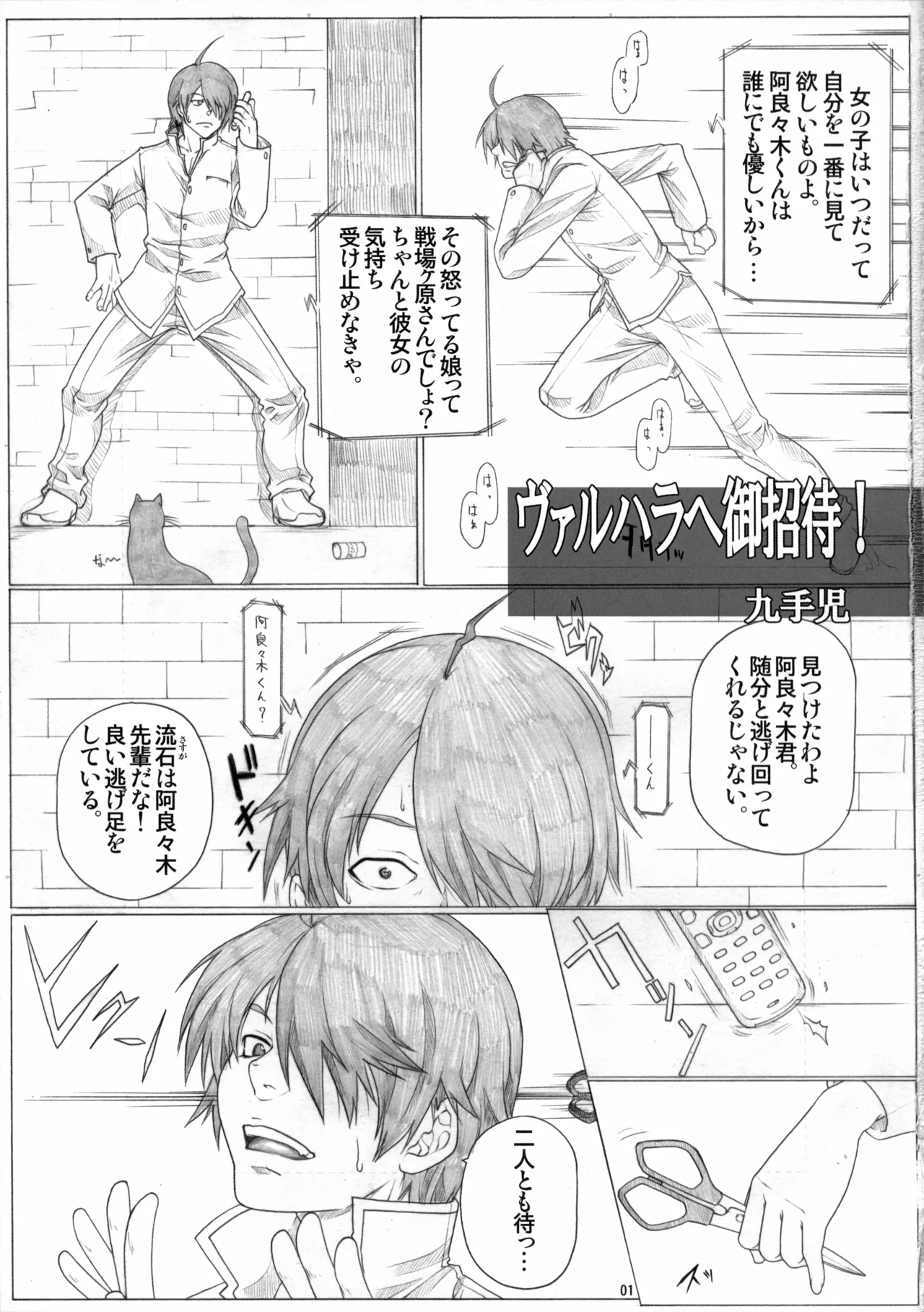 Angel's Stroke 36 寝物語 - page2