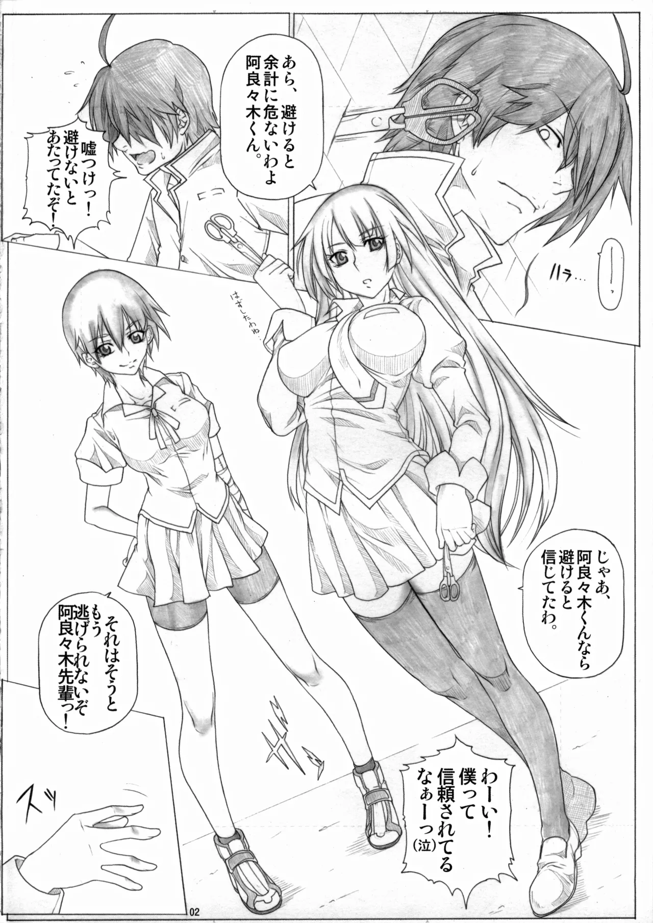 Angel's Stroke 36 寝物語 - page3