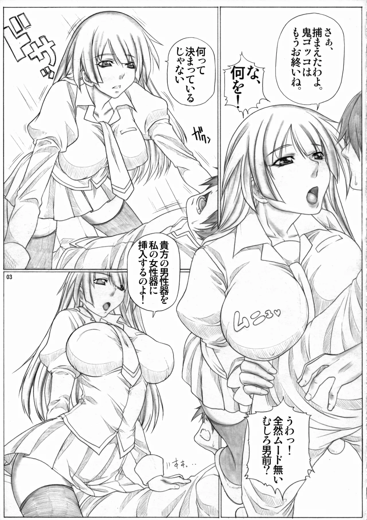 Angel's Stroke 36 寝物語 - page4