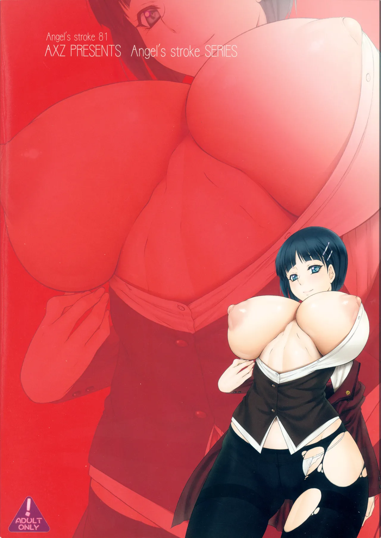 Angel's stroke 81 スグ○スクランブル!2 お兄ちゃんの性欲管理 - page22