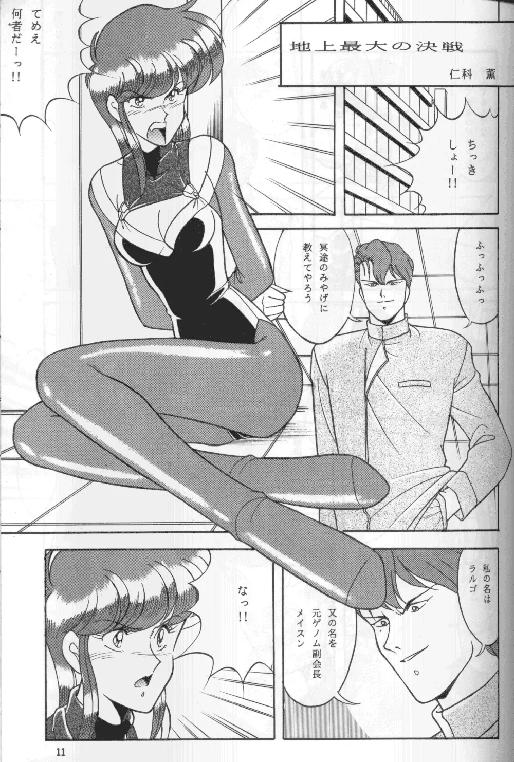 KNIGHT vol.2 - page10