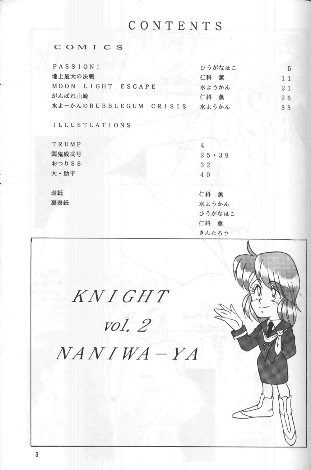 KNIGHT vol.2 - page2