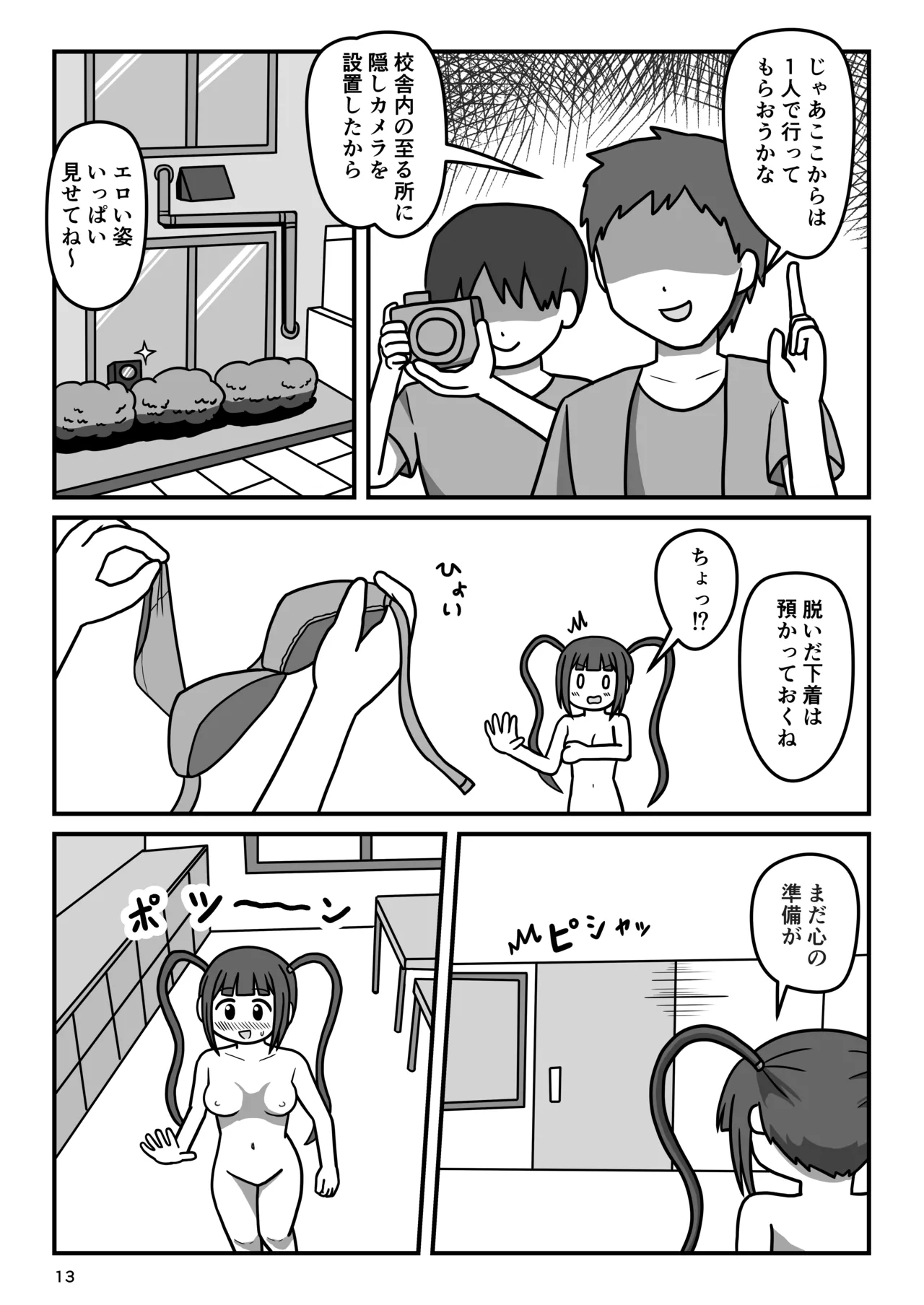 暴走変態アイドルちゃん!秘密の放課後 - page12