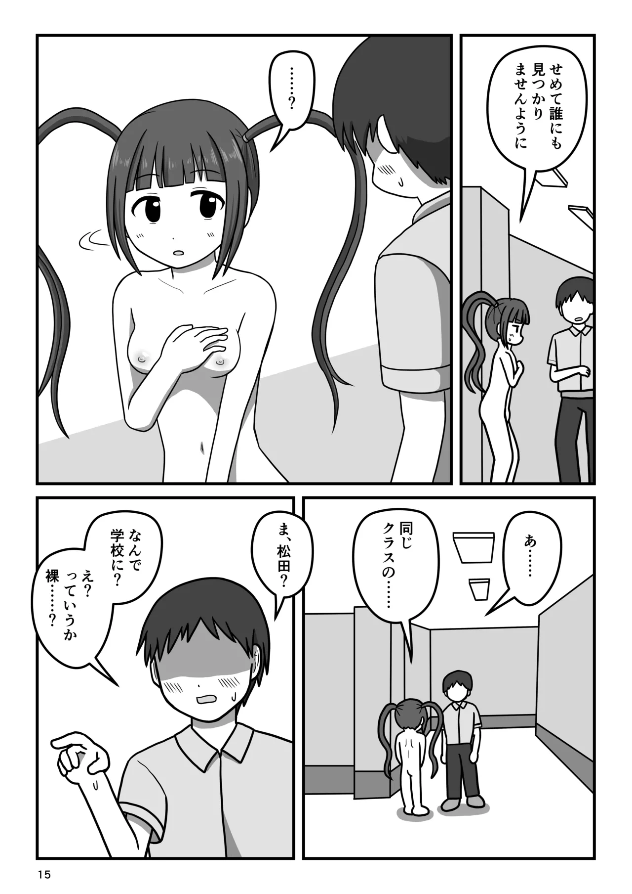 暴走変態アイドルちゃん!秘密の放課後 - page14