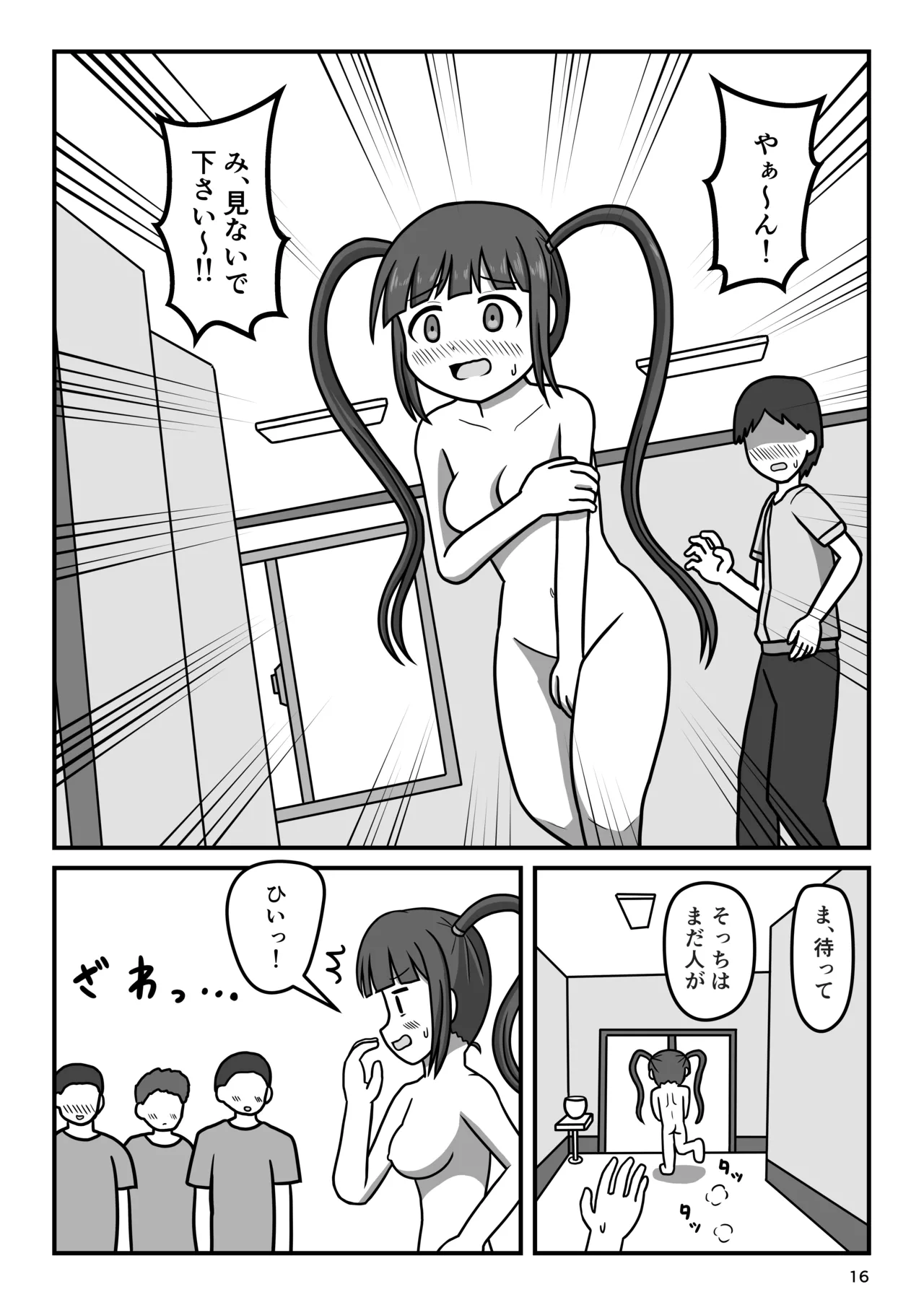 暴走変態アイドルちゃん!秘密の放課後 - page15