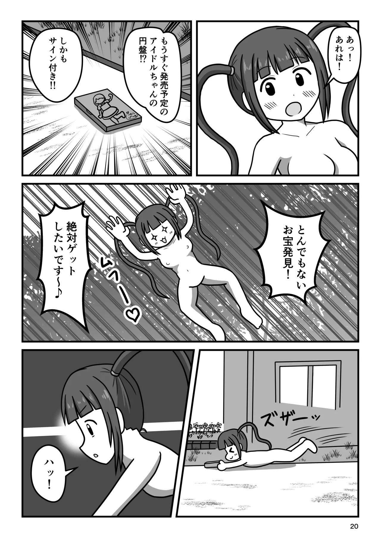 暴走変態アイドルちゃん!秘密の放課後 - page19