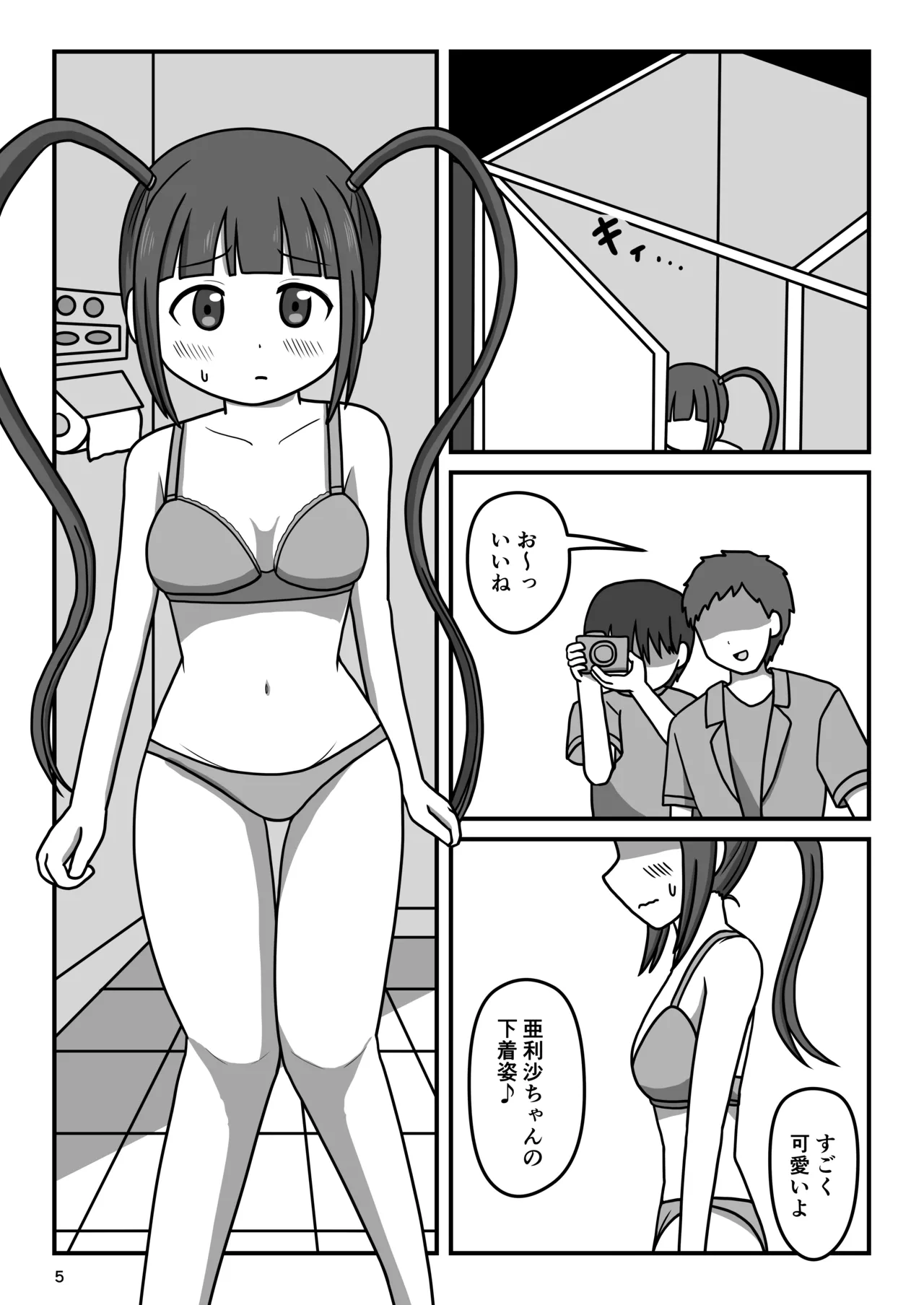 暴走変態アイドルちゃん!秘密の放課後 - page4