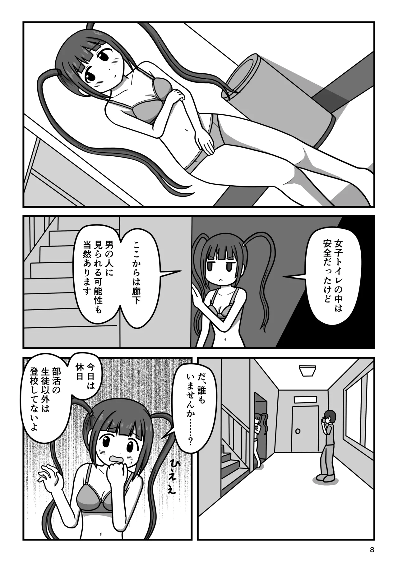 暴走変態アイドルちゃん!秘密の放課後 - page7