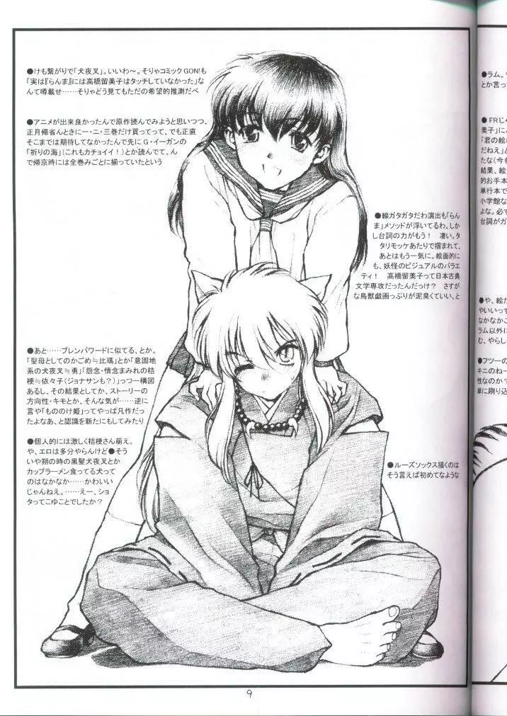 20th Century Retrospective + 佐藤さんと山田くんAppendix - page8