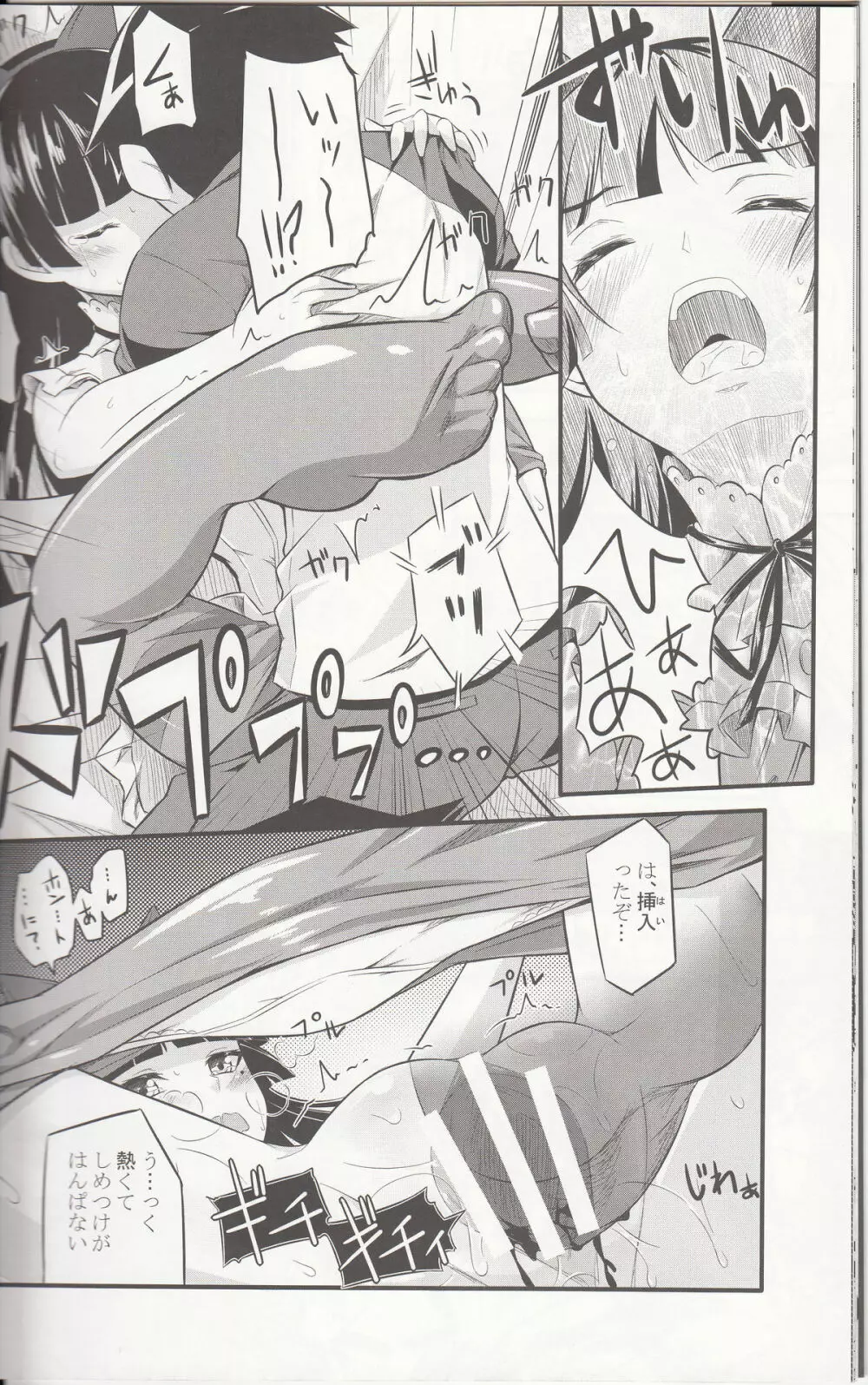 俺のベッドに猫耳黒猫 - page14