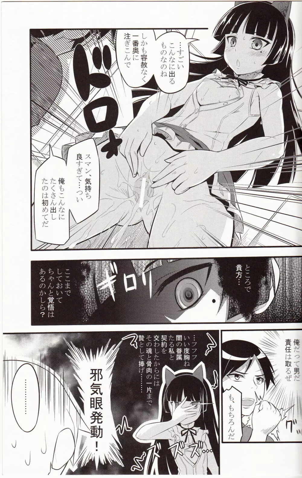 俺のベッドに猫耳黒猫 - page21