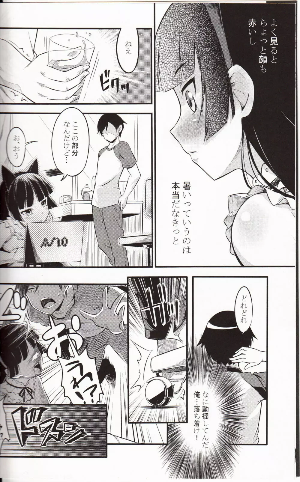 俺のベッドに猫耳黒猫 - page6