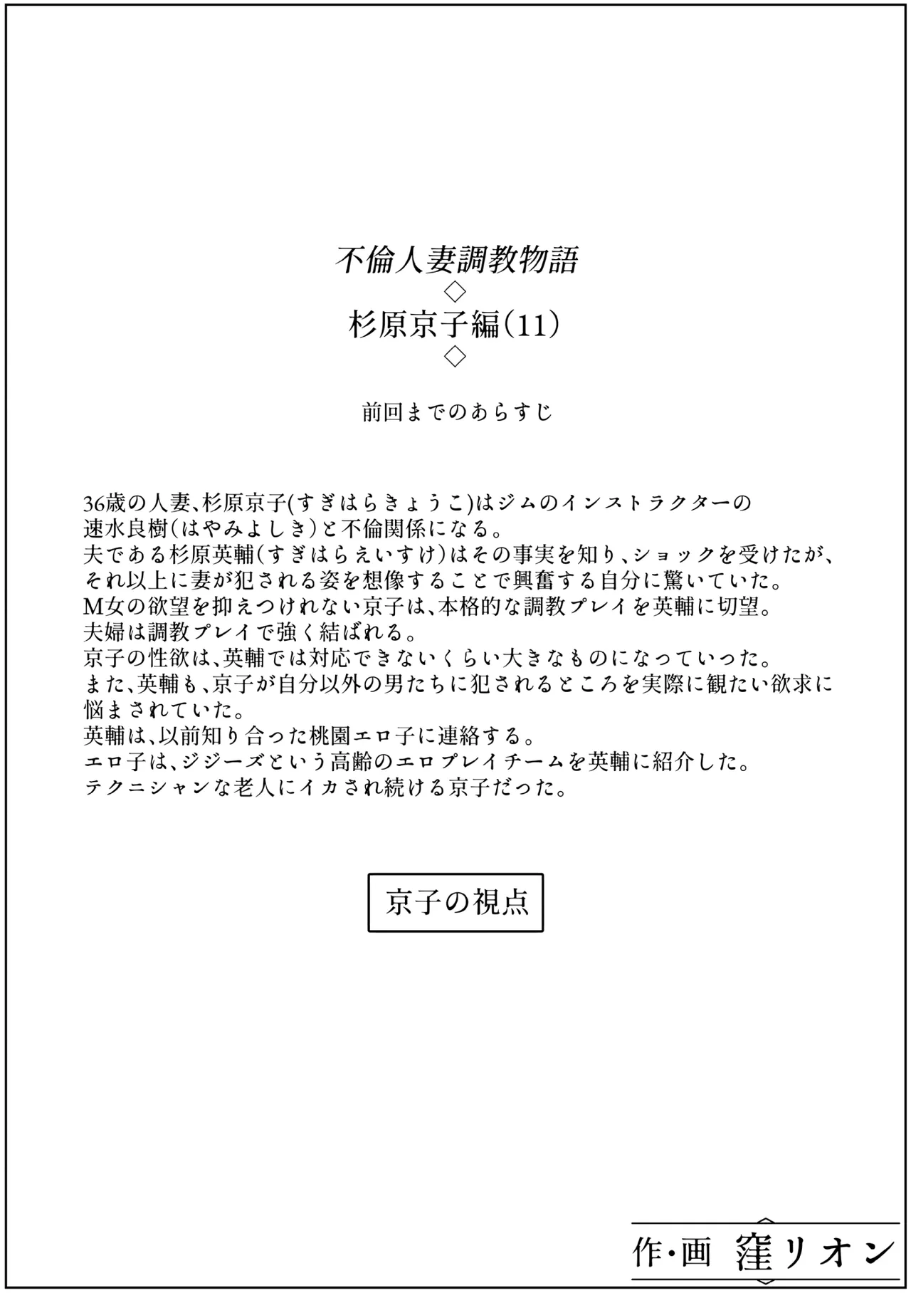 不倫人妻調教物語 杉原京子編 11 - page18