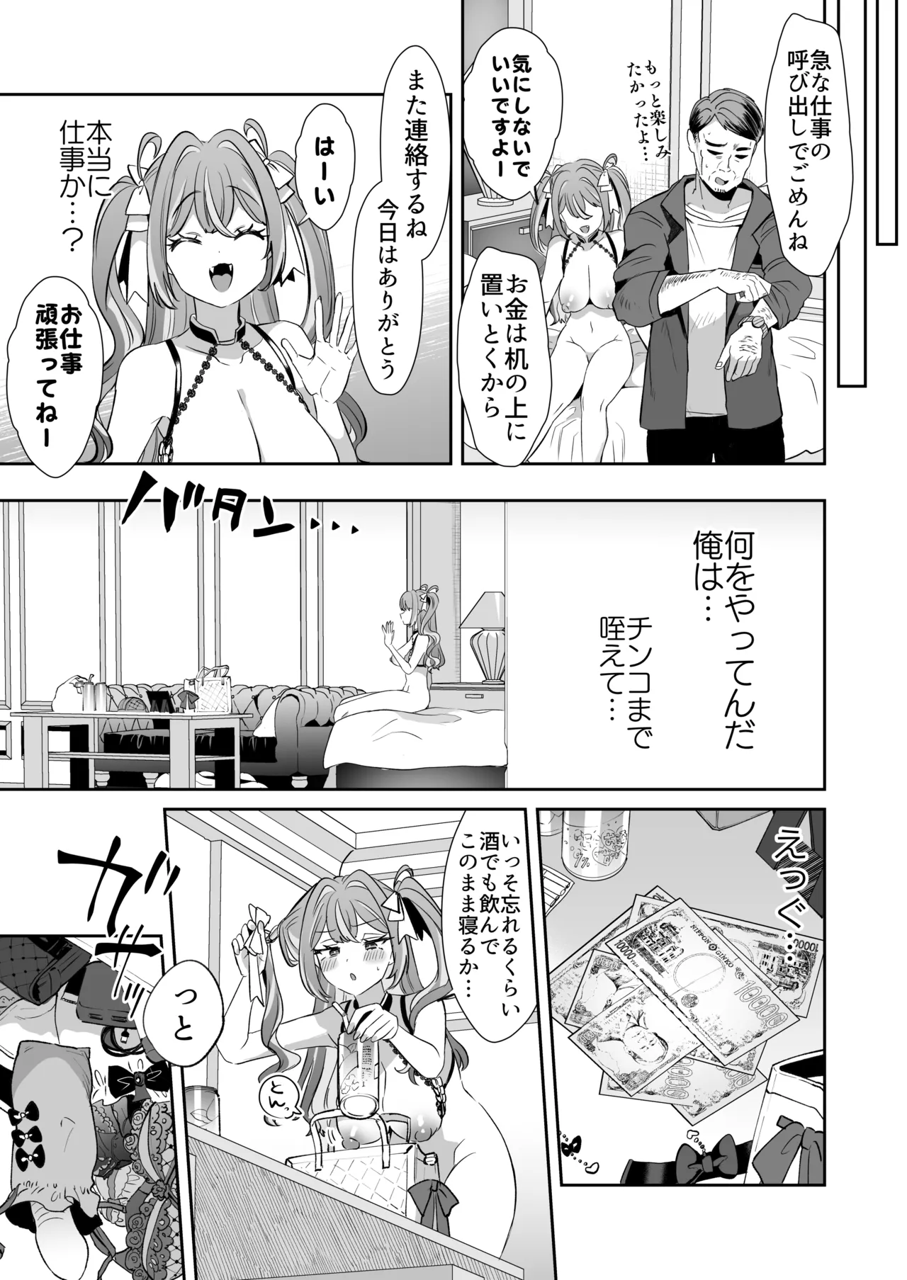 ぴえんな俺、社畜な私。〜昨日までブラックだったのに、起きたら世界がピンクに染まってて草なんだが〜 - page23
