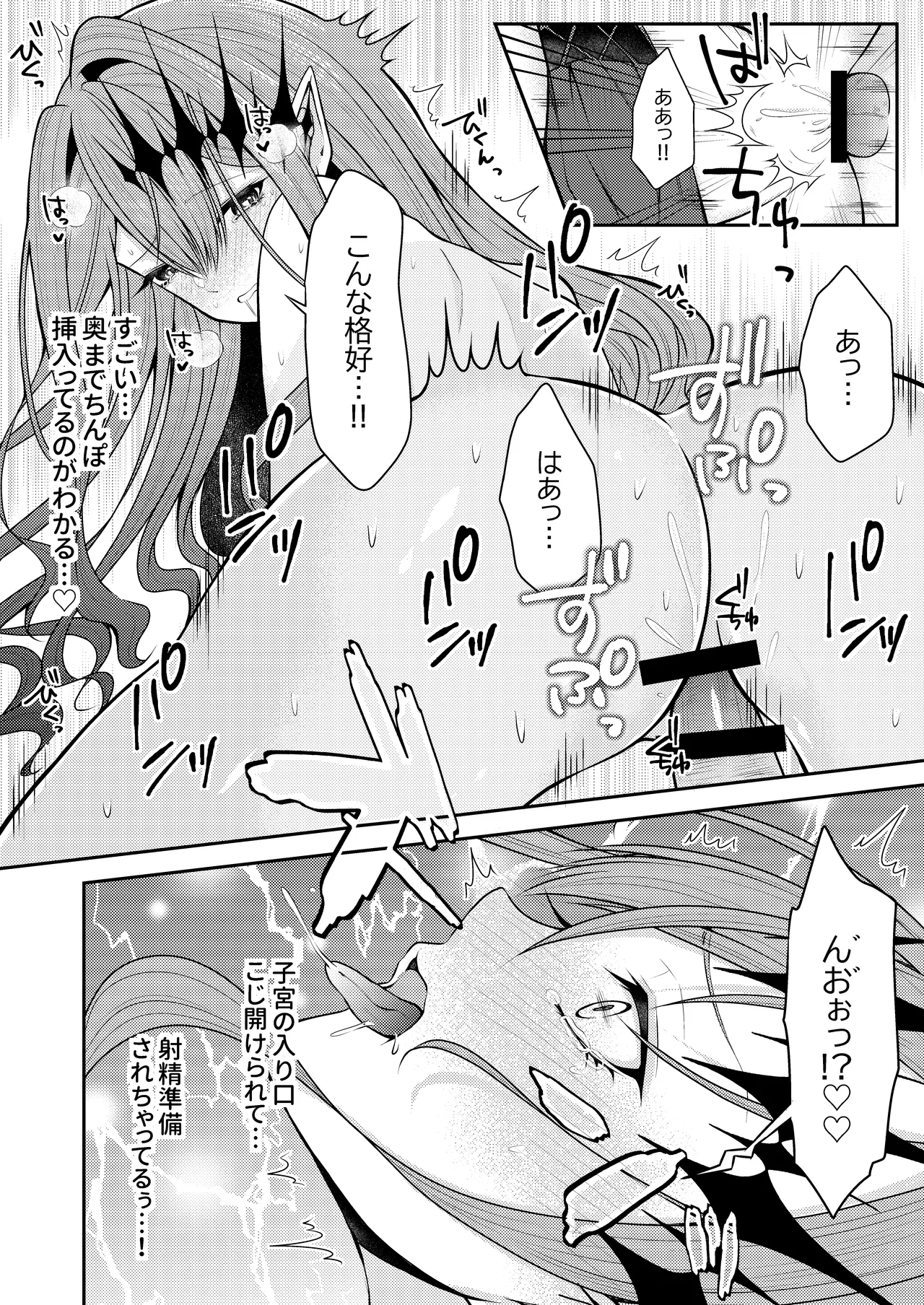 トリ子とどきどきデート日和 - page12