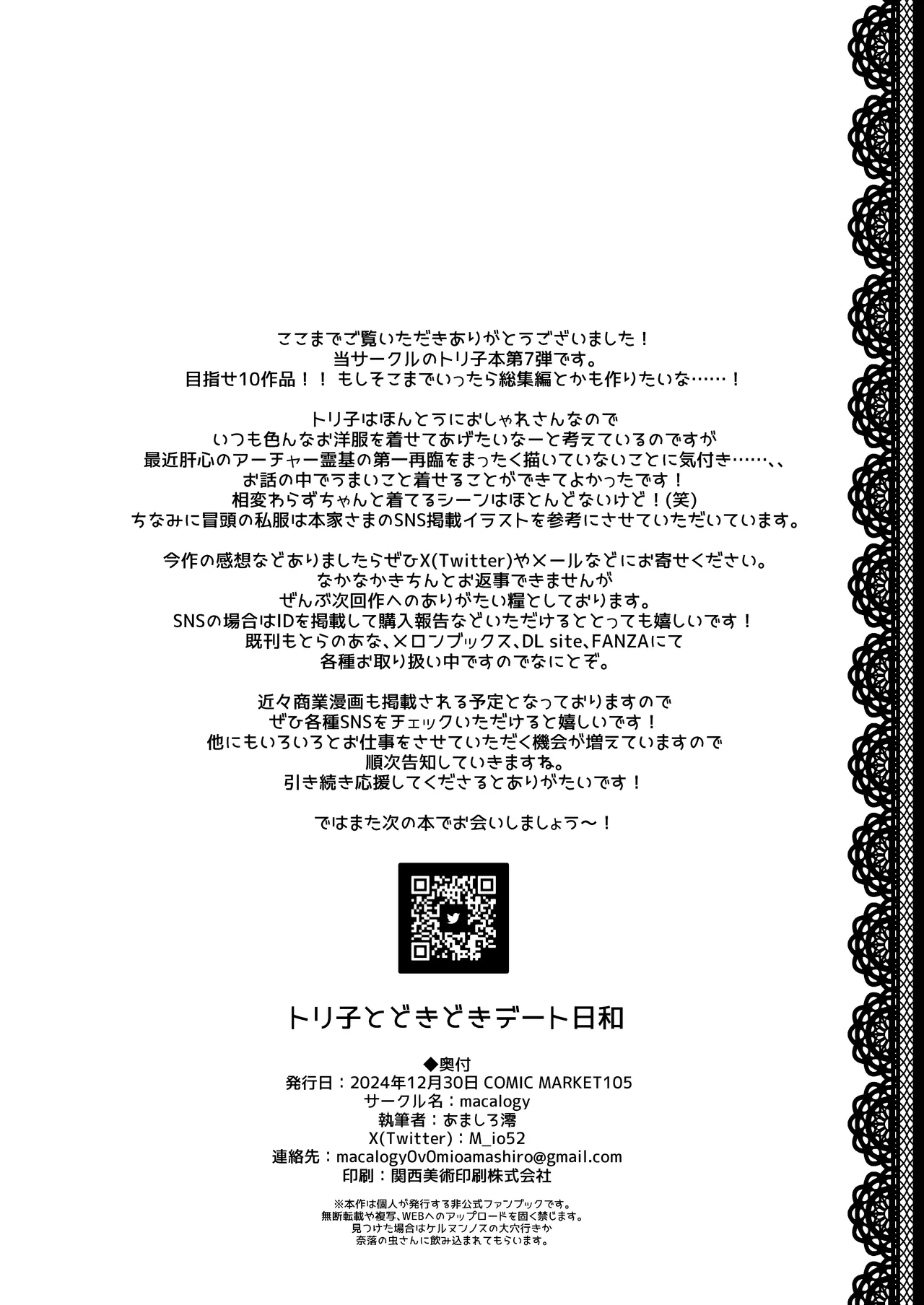 トリ子とどきどきデート日和 - page16