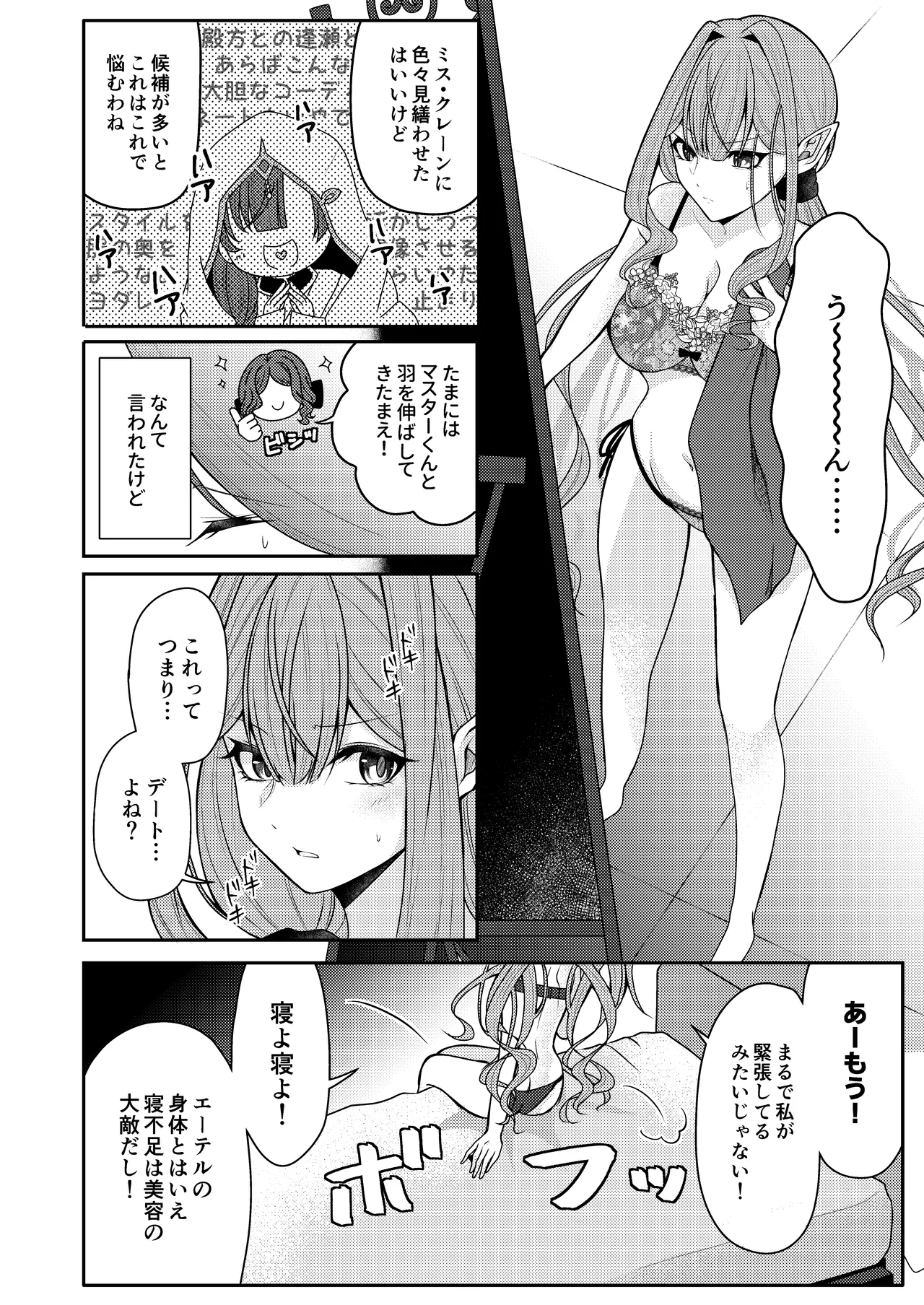 トリ子とどきどきデート日和 - page3