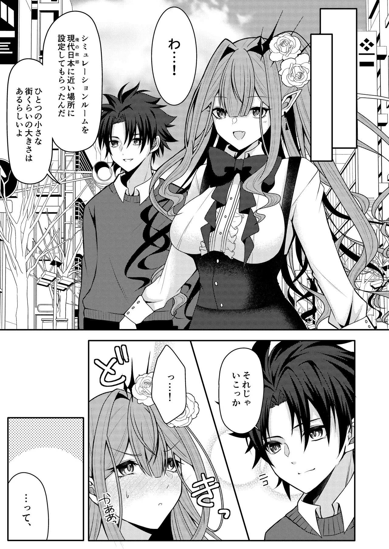 トリ子とどきどきデート日和 - page4
