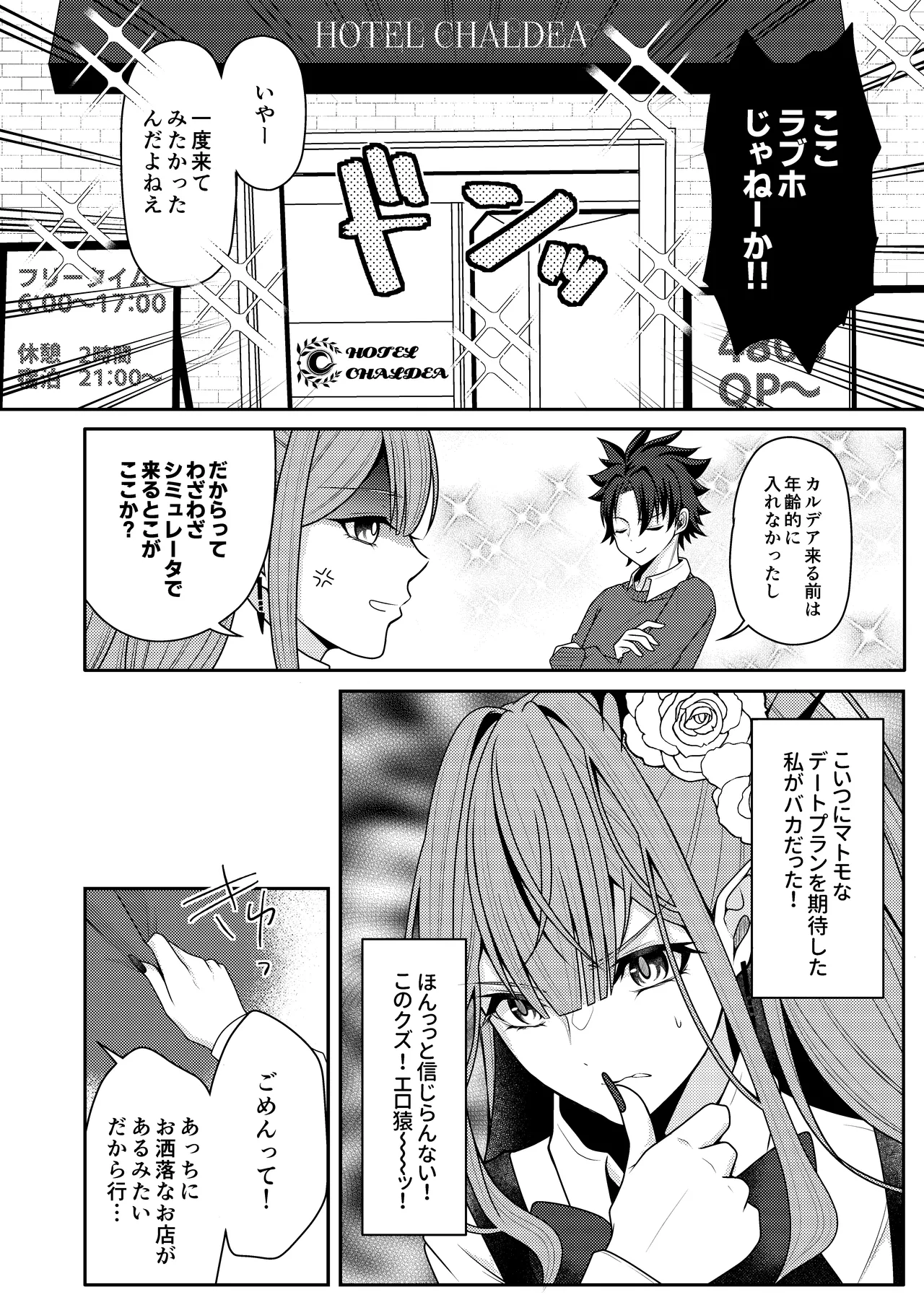 トリ子とどきどきデート日和 - page5