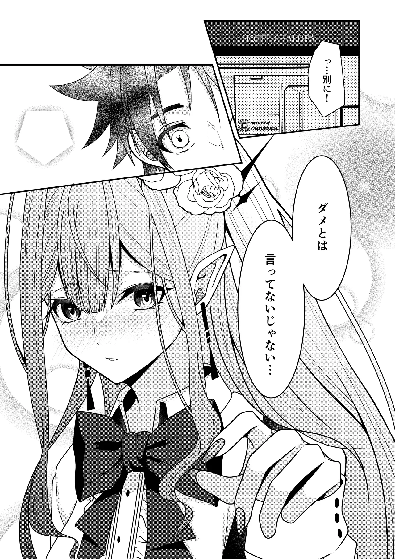 トリ子とどきどきデート日和 - page6