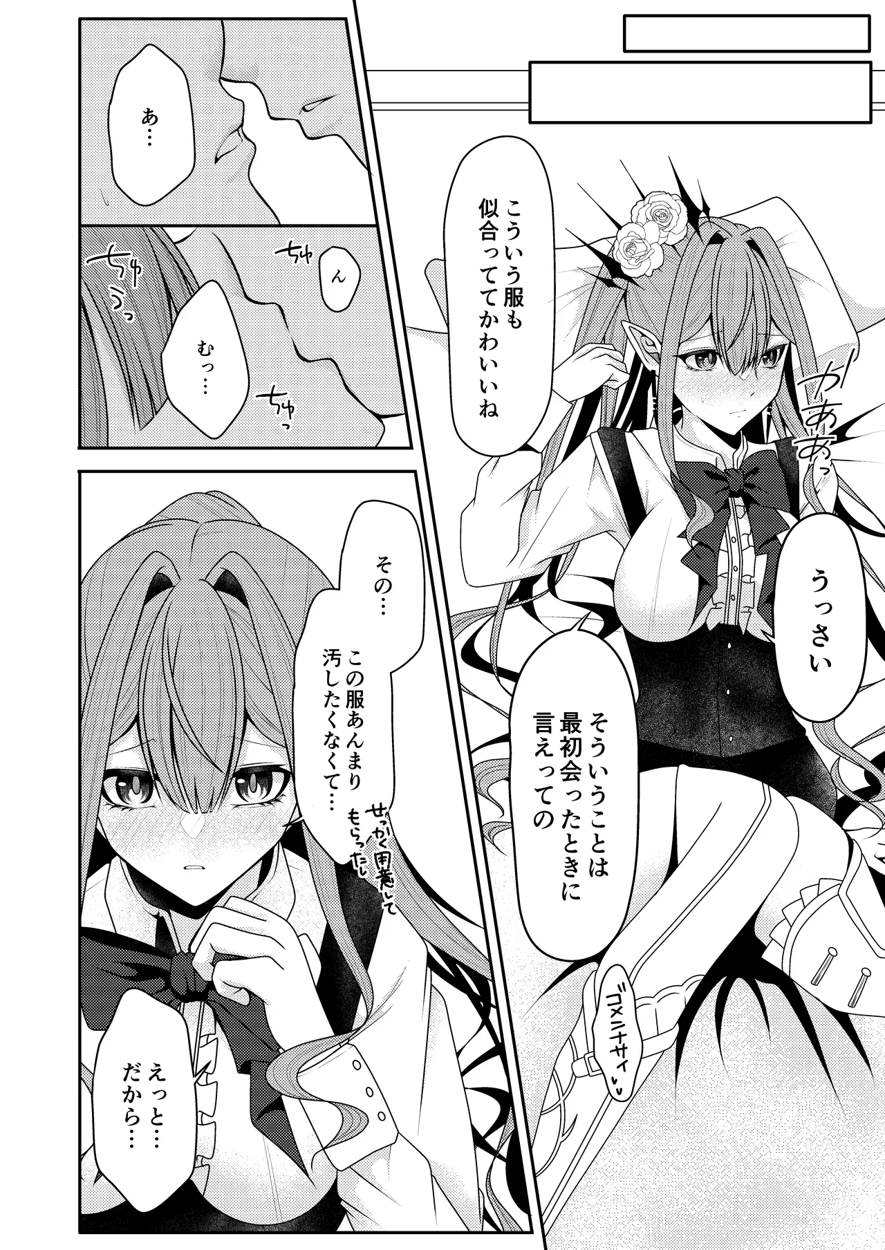 トリ子とどきどきデート日和 - page7