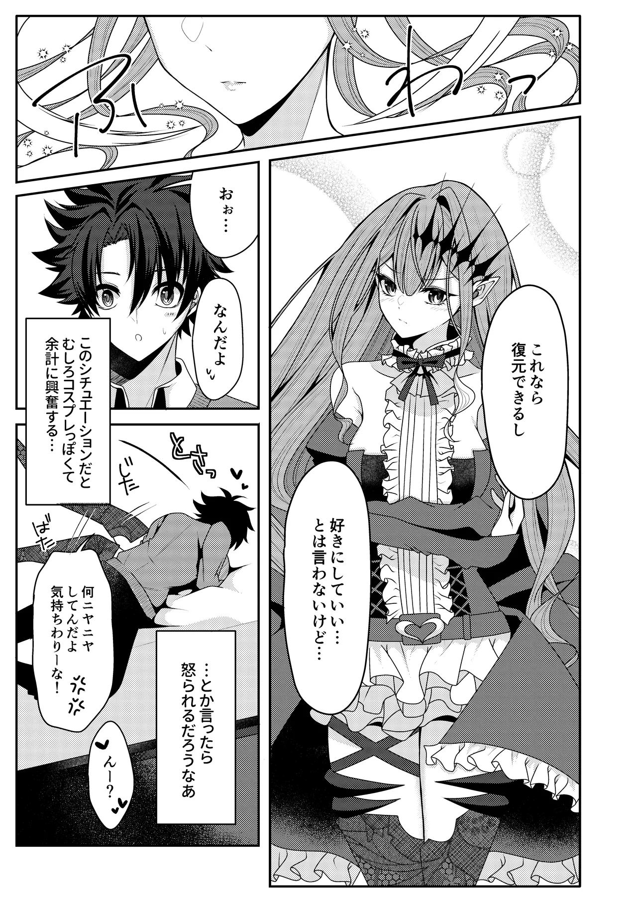 トリ子とどきどきデート日和 - page8