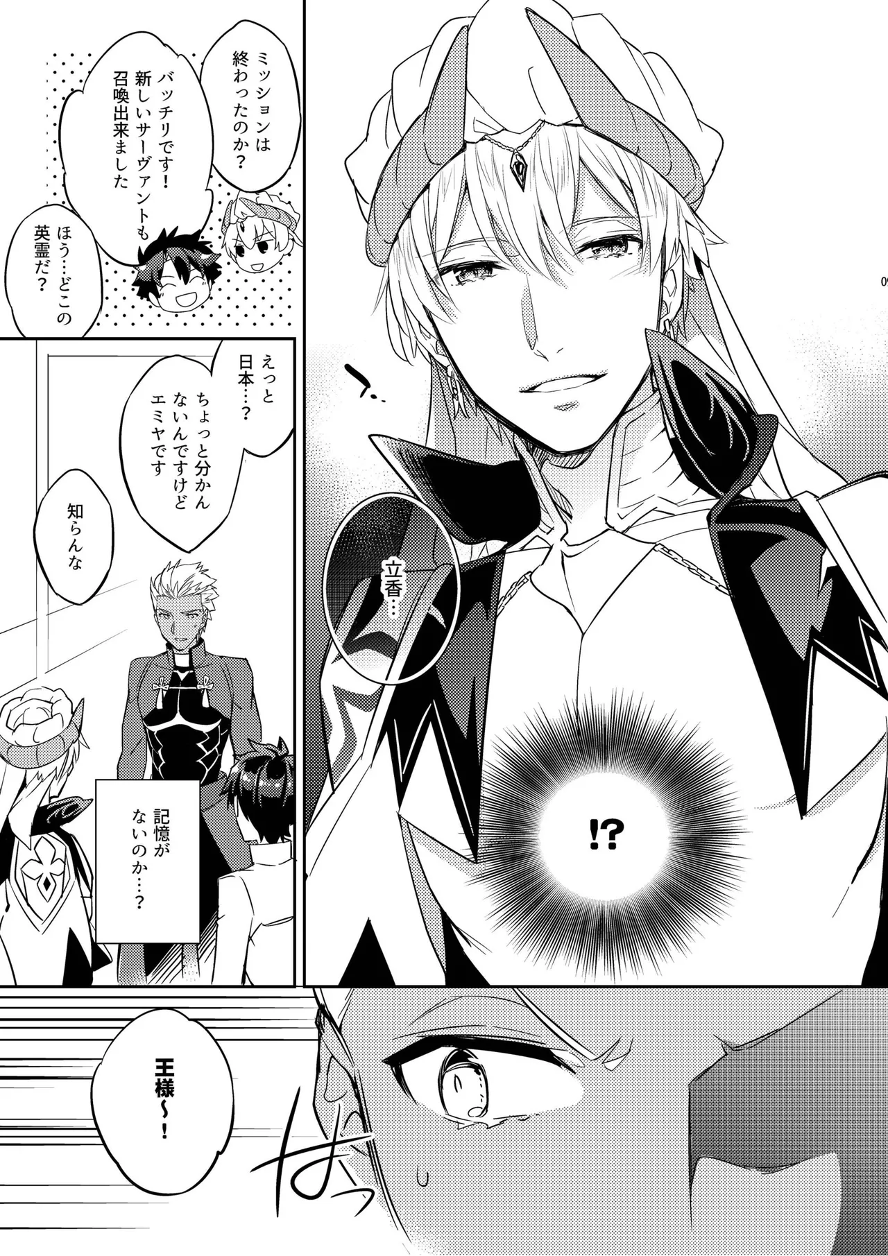 その男は危険だマスター!! ぐだキャスギル被害者の会 - page5