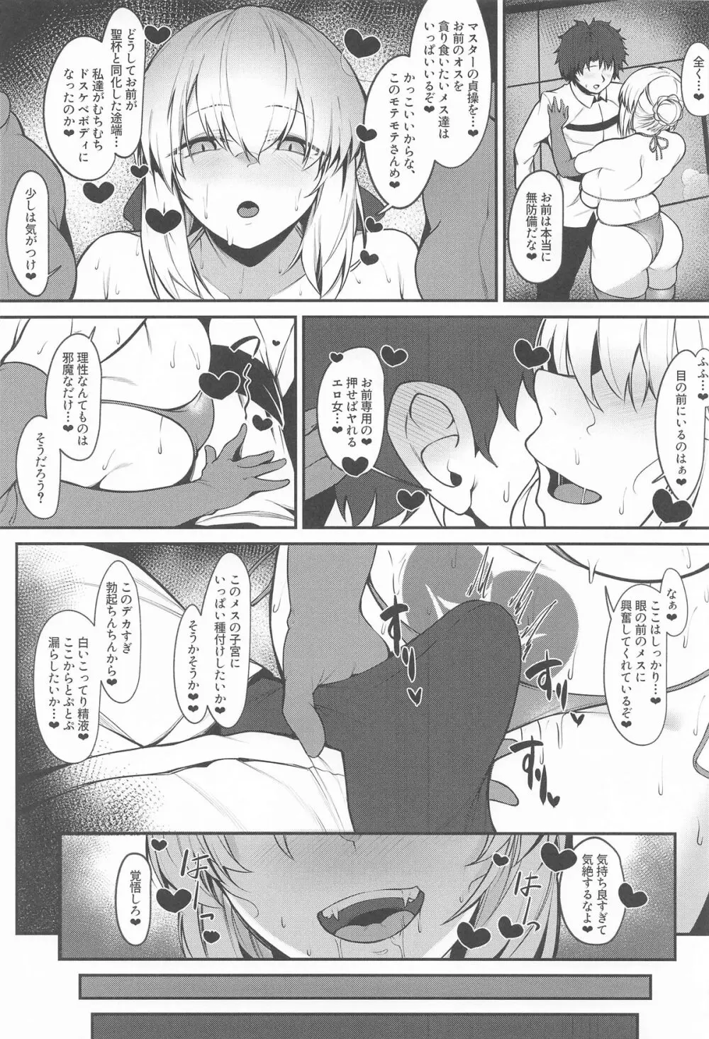 マスター専属どすけべおっぱい性処理サーヴァント - page10