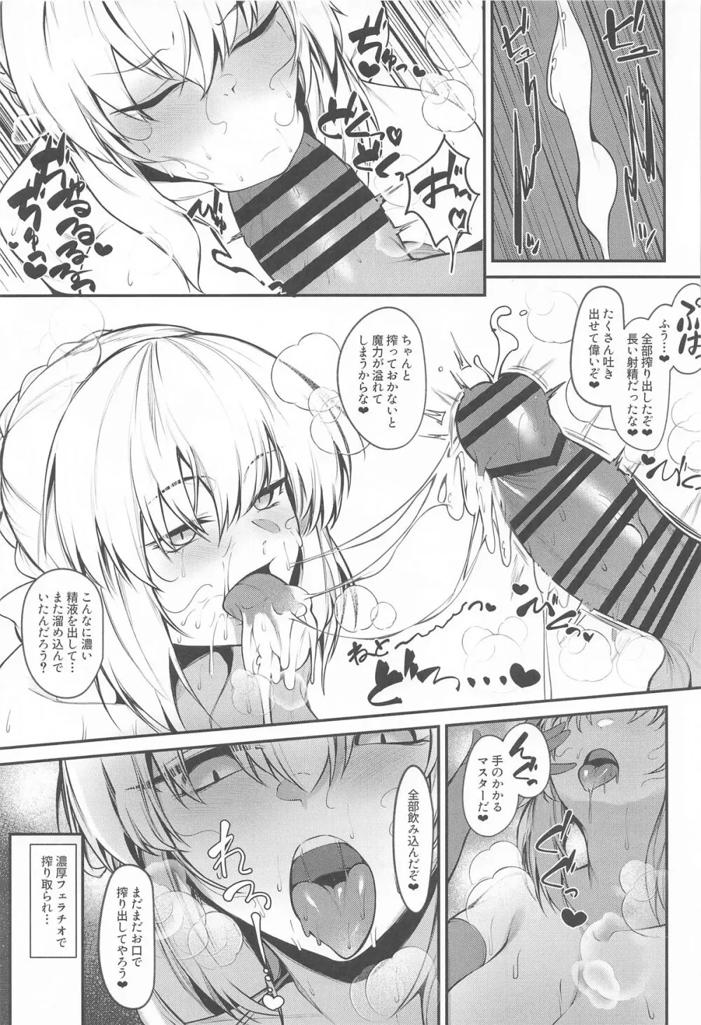 マスター専属どすけべおっぱい性処理サーヴァント - page12