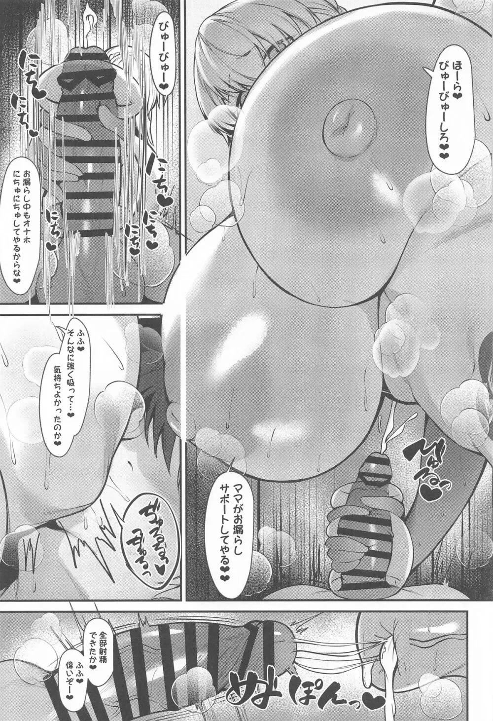 マスター専属どすけべおっぱい性処理サーヴァント - page14