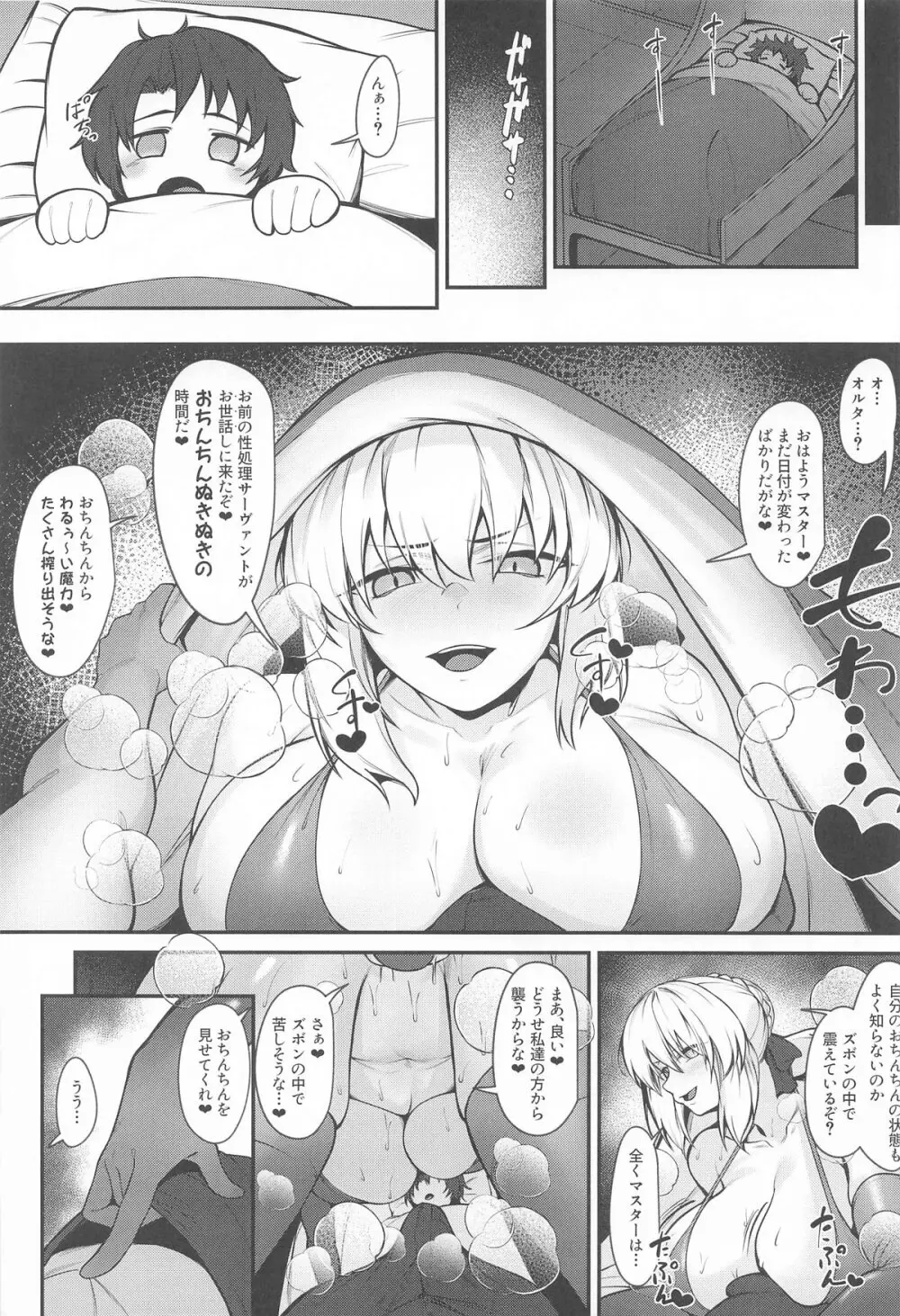 マスター専属どすけべおっぱい性処理サーヴァント - page16