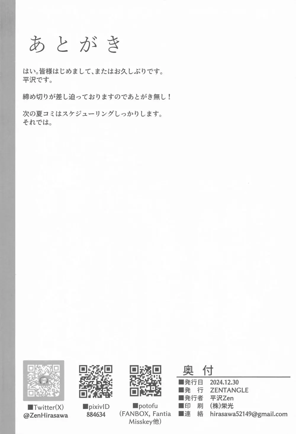 マスター専属どすけべおっぱい性処理サーヴァント - page27