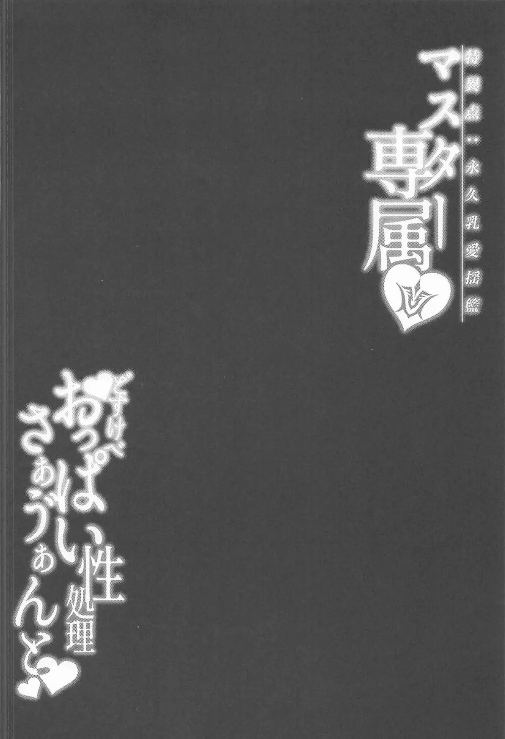 マスター専属どすけべおっぱい性処理サーヴァント - page3