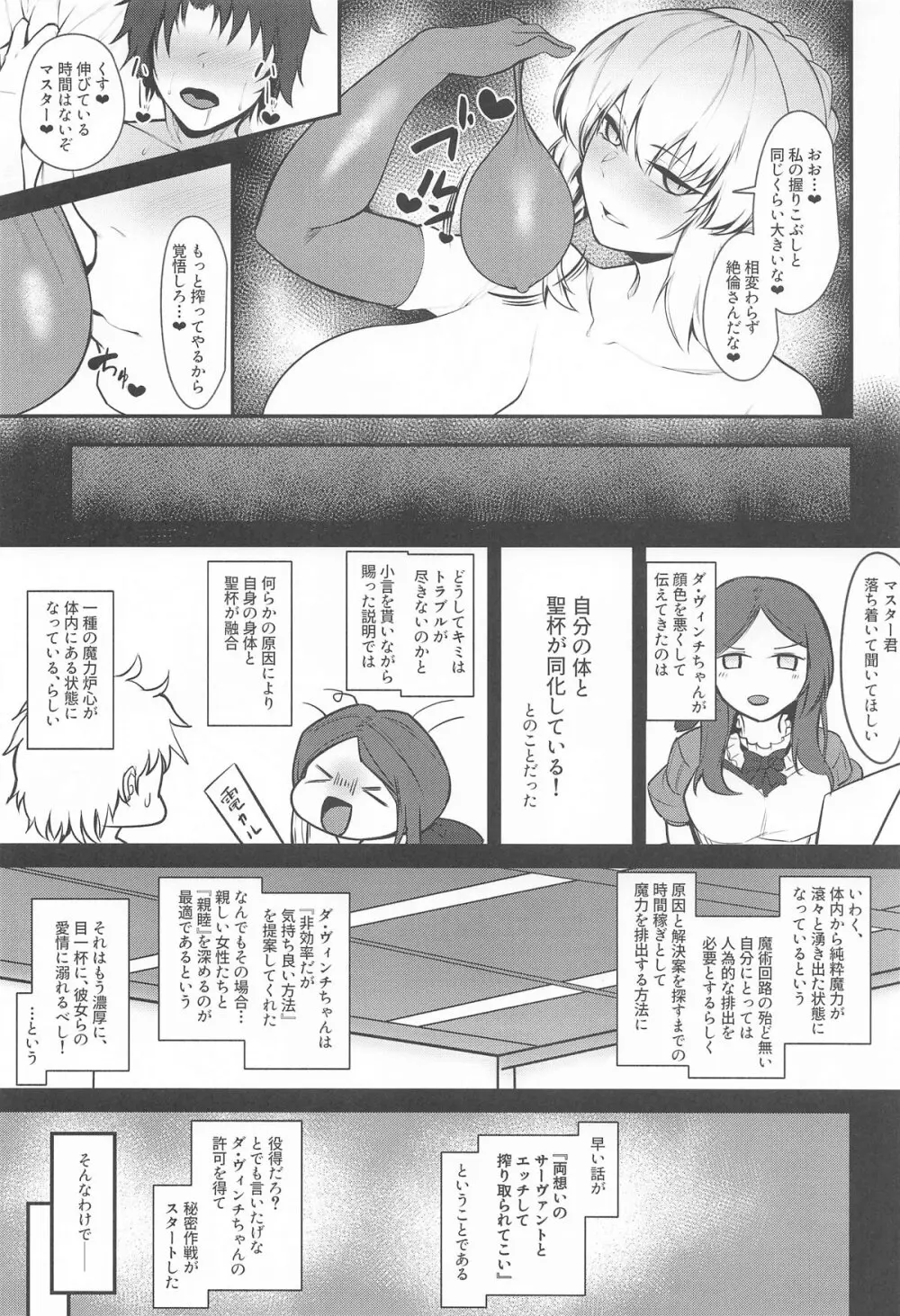 マスター専属どすけべおっぱい性処理サーヴァント - page8